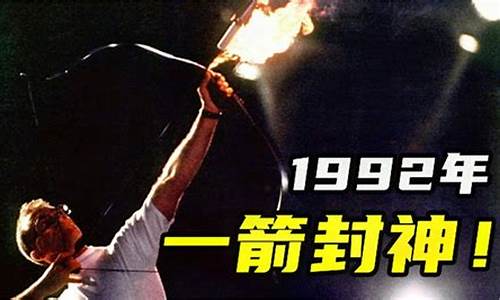 1992奥运会圣火