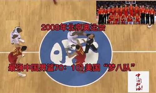 08年奥运会回梦八队-2008年北京奥运会梦八队阵容