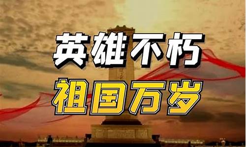 祖国联赛英雄作业-祖国联赛英雄作业图片