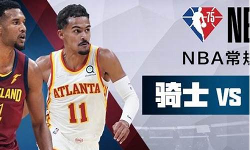 nba骑士vs火箭-nba骑士vs火