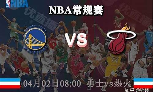 nba勇士vs热火重播-勇士vs热火直播