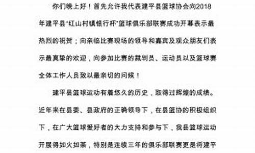 篮协会长开幕仪式发言稿-篮协致辞篮球联赛开幕