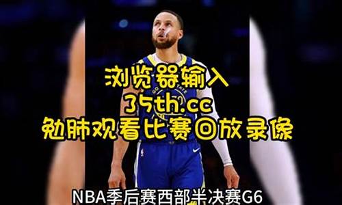 17年西部半决赛勇士vs爵士-2017nba西部半决赛勇士vs爵士第二场