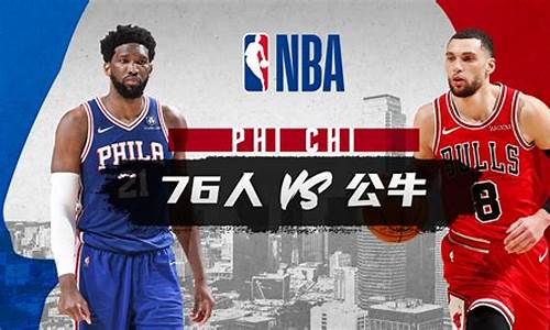 NBA76人vs公牛2022-NBA76人VS公牛