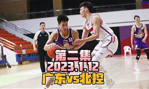 全运会广东队足球-全运会足球广东vs北京