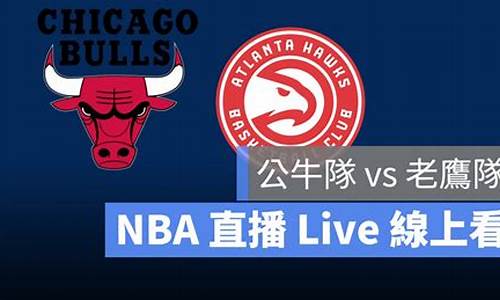 骑士vs公牛第三场-nba东部骑士vs公牛