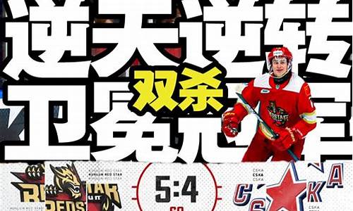 khl大陆冰球联赛票务-大陆冰球联赛比分查看